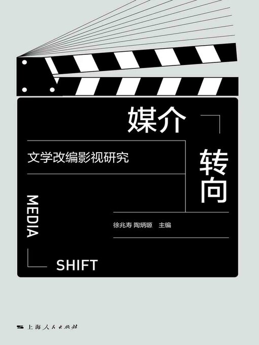 Title details for 媒介转向 by 徐兆寿 - Wait list
